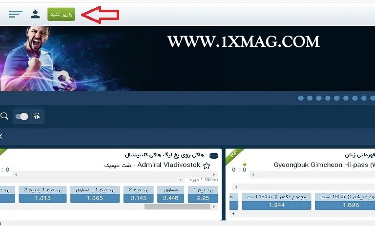 شارژ حساب وان ایکس بت