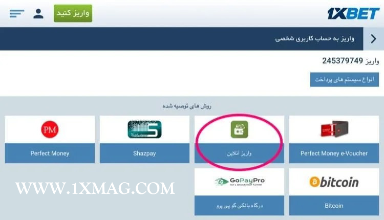 شارژ حساب وان ایکس بت
