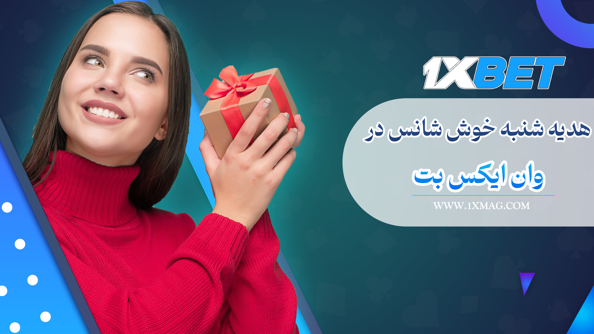 هدیه شنبه خوش شانس در وان ایکس بت