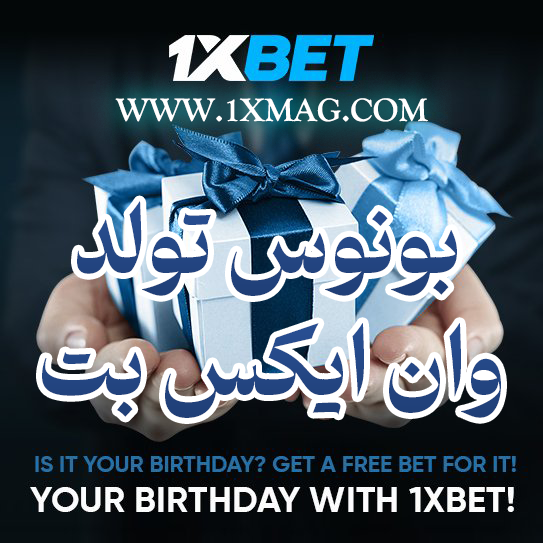 بونوس تولد وان ایکس بت