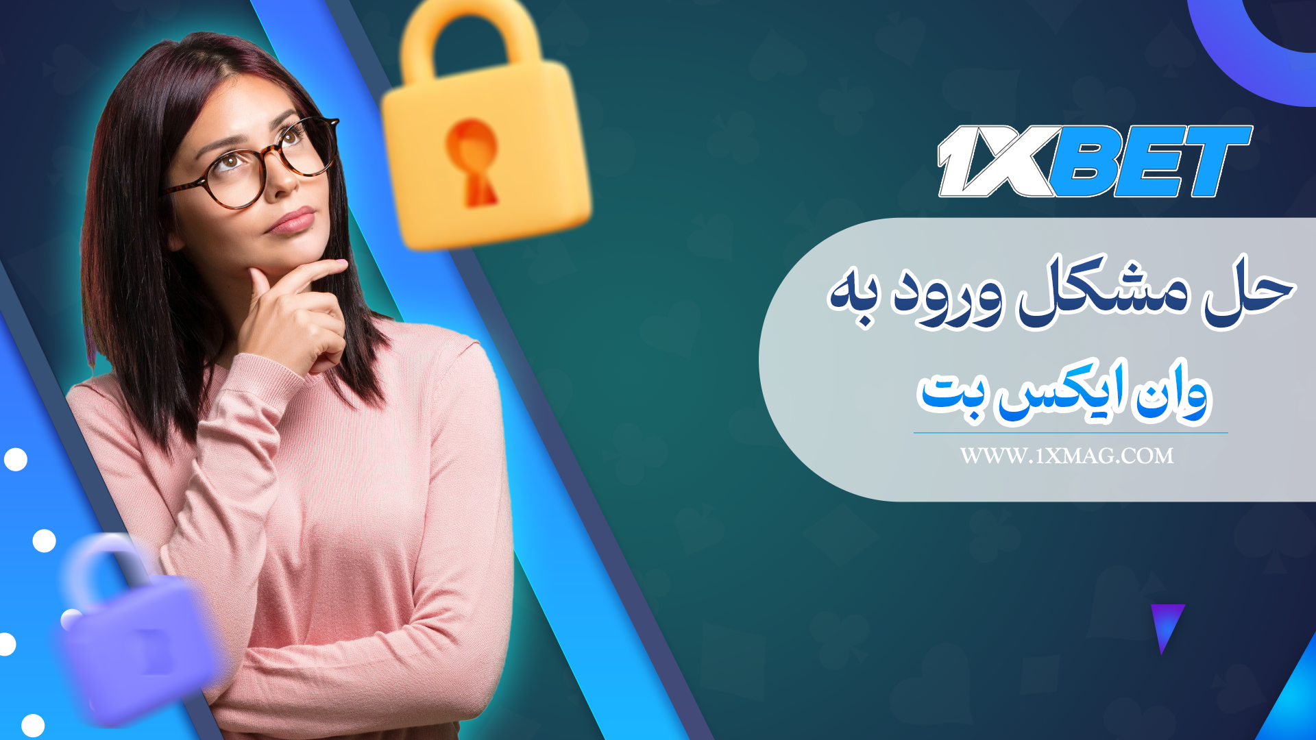 حل مشکل ورود به وان ایکس بت
