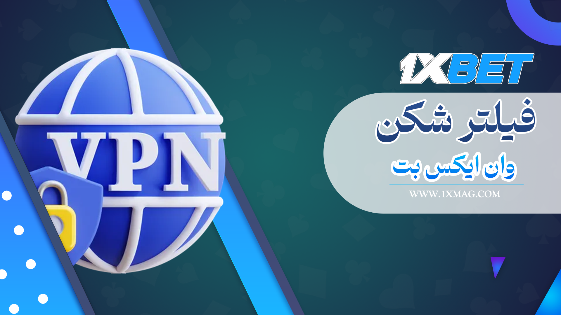 فیلتر شکن وان ایکس بت