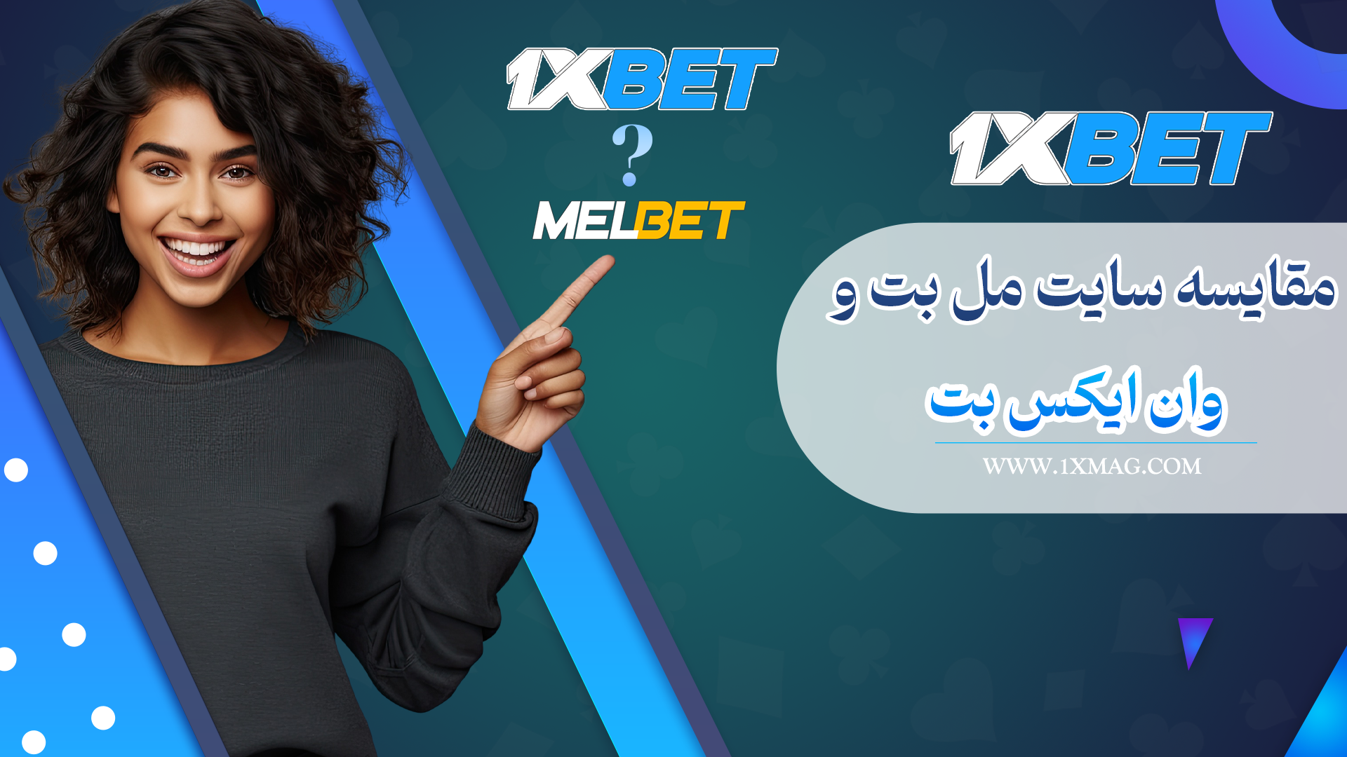 مل بت یا وان ایکس بت
